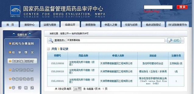 干細(xì)胞新藥獲批